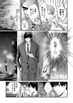 Page 141 of SEX上等!?スーツの獣はナカまで激しく… 第1-5話