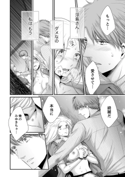 Page 146 of SEX上等!?スーツの獣はナカまで激しく… 第1-5話