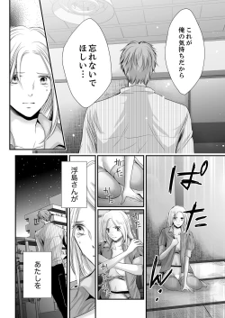 Page 154 of SEX上等!?スーツの獣はナカまで激しく… 第1-5話
