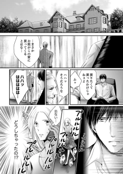 Page 160 of SEX上等!?スーツの獣はナカまで激しく… 第1-5話