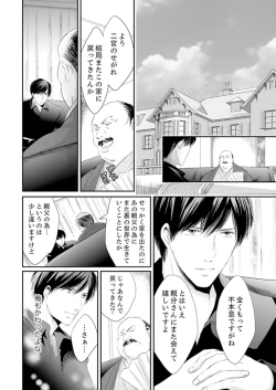 Page 168 of SEX上等!?スーツの獣はナカまで激しく… 第1-5話