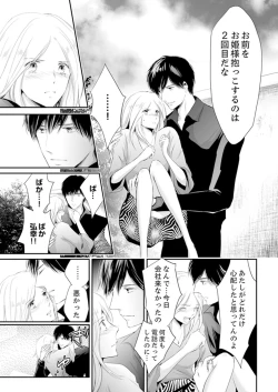 Page 175 of SEX上等!?スーツの獣はナカまで激しく… 第1-5話