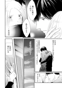 Page 178 of SEX上等!?スーツの獣はナカまで激しく… 第1-5話