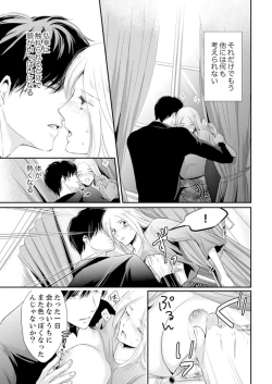 Page 179 of SEX上等!?スーツの獣はナカまで激しく… 第1-5話