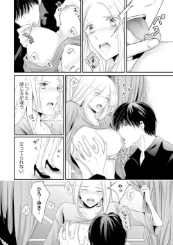 Page 180 of SEX上等!?スーツの獣はナカまで激しく… 第1-5話