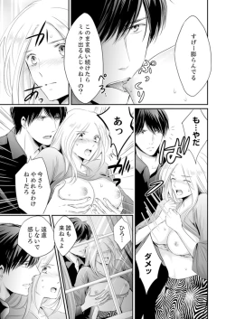 Page 181 of SEX上等!?スーツの獣はナカまで激しく… 第1-5話