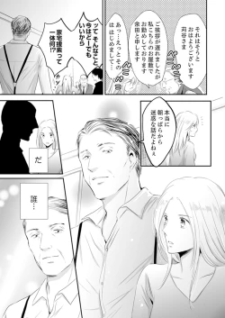 Page 195 of SEX上等!?スーツの獣はナカまで激しく… 第1-5話