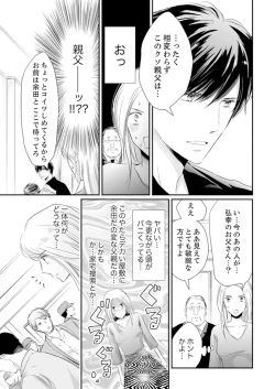 Page 197 of SEX上等!?スーツの獣はナカまで激しく… 第1-5話