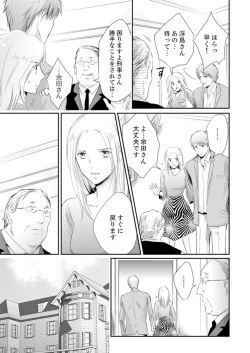 Page 199 of SEX上等!?スーツの獣はナカまで激しく… 第1-5話