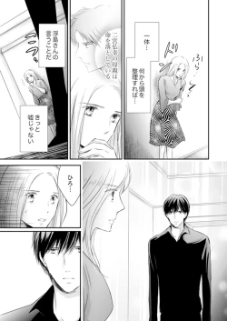 Page 205 of SEX上等!?スーツの獣はナカまで激しく… 第1-5話