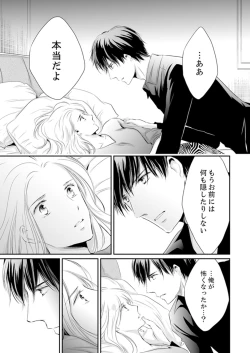 Page 207 of SEX上等!?スーツの獣はナカまで激しく… 第1-5話