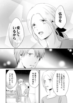 Page 227 of SEX上等!?スーツの獣はナカまで激しく… 第1-5話