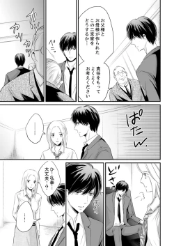 Page 248 of SEX上等!?スーツの獣はナカまで激しく… 第1-5話
