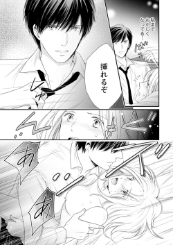 Page 260 of SEX上等!?スーツの獣はナカまで激しく… 第1-5話