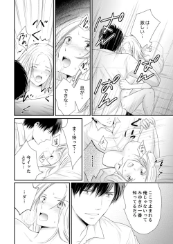 Page 261 of SEX上等!?スーツの獣はナカまで激しく… 第1-5話