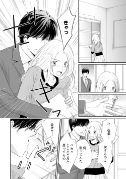 Page 265 of SEX上等!?スーツの獣はナカまで激しく… 第1-5話