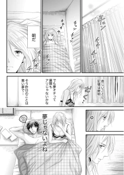 Page 26 of SEX上等!?スーツの獣はナカまで激しく… 第1-5話