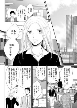 Page 30 of SEX上等!?スーツの獣はナカまで激しく… 第1-5話
