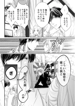 Page 36 of SEX上等!?スーツの獣はナカまで激しく… 第1-5話