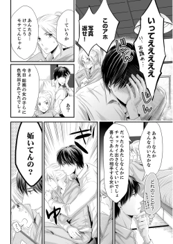 Page 38 of SEX上等!?スーツの獣はナカまで激しく… 第1-5話