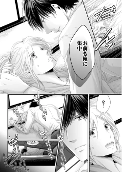 Page 40 of SEX上等!?スーツの獣はナカまで激しく… 第1-5話
