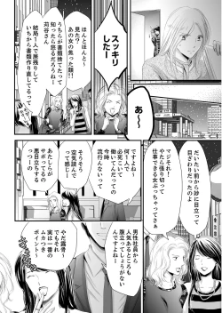Page 42 of SEX上等!?スーツの獣はナカまで激しく… 第1-5話
