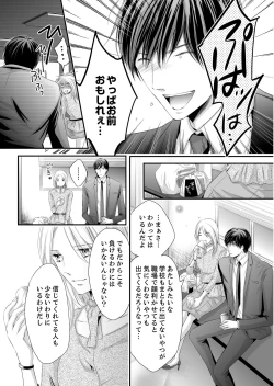 Page 46 of SEX上等!?スーツの獣はナカまで激しく… 第1-5話