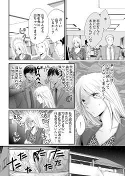 Page 58 of SEX上等!?スーツの獣はナカまで激しく… 第1-5話