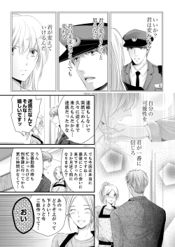 Page 61 of SEX上等!?スーツの獣はナカまで激しく… 第1-5話
