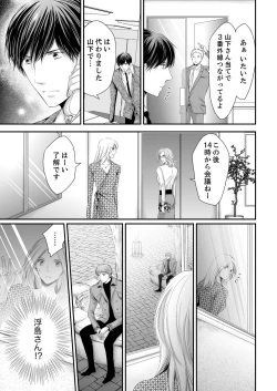 Page 67 of SEX上等!?スーツの獣はナカまで激しく… 第1-5話