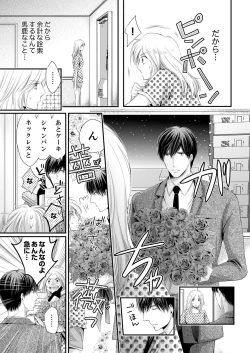 Page 71 of SEX上等!?スーツの獣はナカまで激しく… 第1-5話