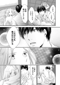 Page 75 of SEX上等!?スーツの獣はナカまで激しく… 第1-5話