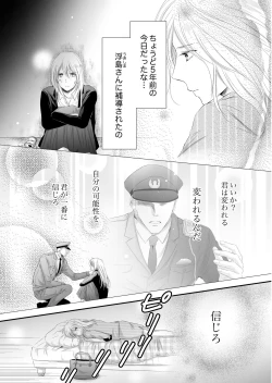 Page 8 of SEX上等!?スーツの獣はナカまで激しく… 第1-5話