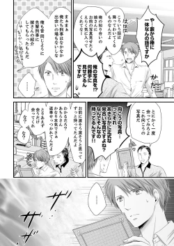 Page 90 of SEX上等!?スーツの獣はナカまで激しく… 第1-5話