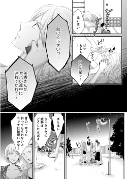 Page 9 of SEX上等!?スーツの獣はナカまで激しく… 第1-5話
