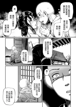 Page 13 of Yaoya Oshichi Ibun