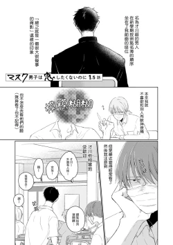 Page 17 of Mask Danshi wa Koishitakunai no ni | 口罩男子明明不想谈恋爱 Ch. 1