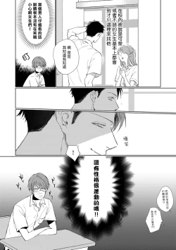 Page 18 of Mask Danshi wa Koishitakunai no ni | 口罩男子明明不想谈恋爱 Ch. 1