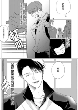 Page 5 of Mask Danshi wa Koishitakunai no ni | 口罩男子明明不想谈恋爱 Ch. 1