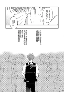 Page 7 of Mask Danshi wa Koishitakunai no ni | 口罩男子明明不想谈恋爱 Ch. 1