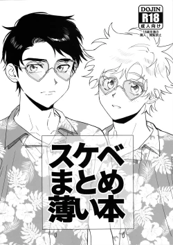 Page 1 of Sukebe Matome Usui Hon