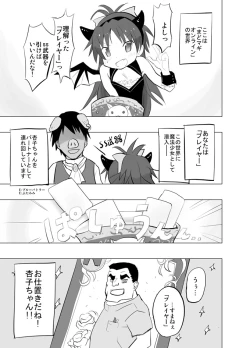 Page 2 of MadoOn no Sekai dato Ossan wa Mahou Shoujo de Sunao na Kyouko-chan o Tsuremawashite Zaiakukan Bokki