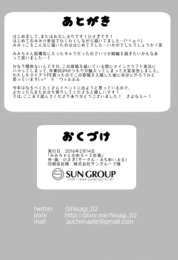 Page 20 of Mimi-chan no Mero x2 Keikaku