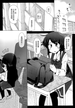 Page 5 of Asashio-san Kyou wa Issho ni Kaerou yo
