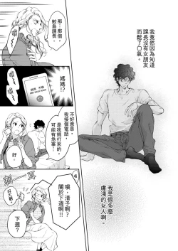 Page 103 of 将妳的一切全部拥入怀中01-11 Chinese