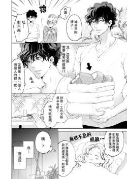 Page 188 of 将妳的一切全部拥入怀中01-11 Chinese