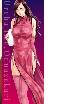 Page 182 of Ure Hajime, Onna Zakari.