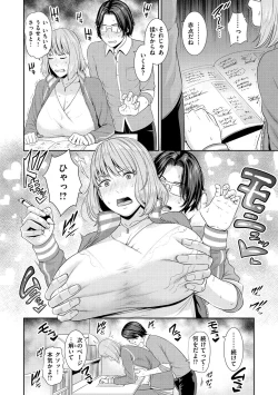 Page 56 of Ure Hajime, Onna Zakari.