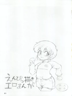 Page 21 of Otokuyou Gift