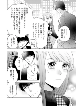 Page 20 of Konya Hashitanai Kimi o Daku. Ch. 1-3